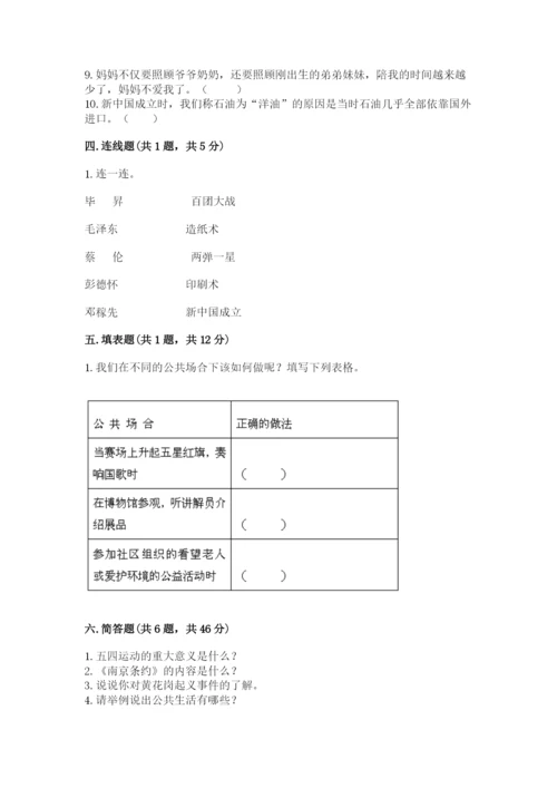 部编版五年级下册道德与法治期末测试卷附答案【满分必刷】.docx