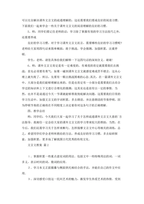 有关文言文教案三篇.docx