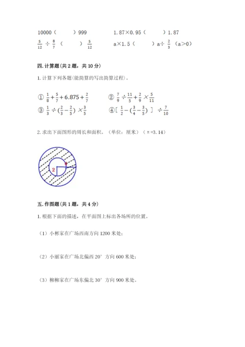 人教版六年级上册数学期末测试卷附答案【完整版】.docx