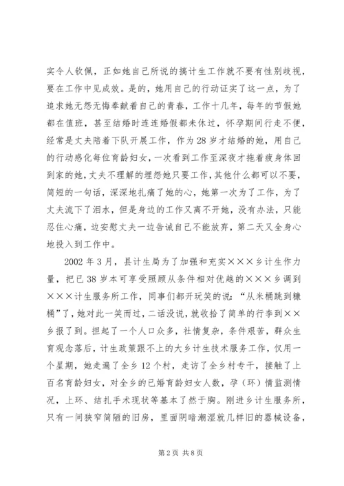 乡镇计划生育计生服务所长事迹材料_1.docx