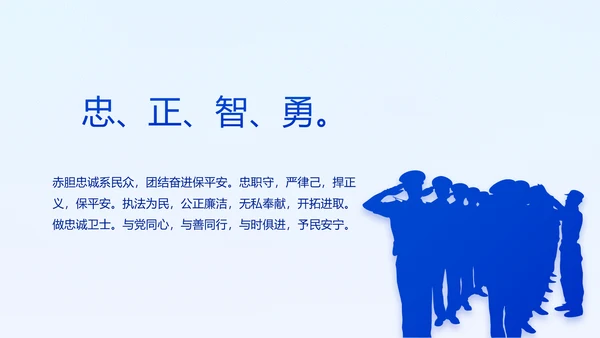 蓝色大气公安警察年终工作总结汇报动态PPT模板