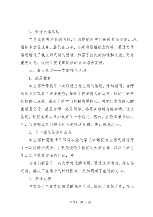 十佳团支部演讲稿.docx