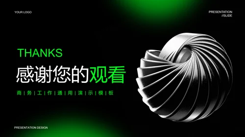 绿色弥散风能源类PPT演示模板