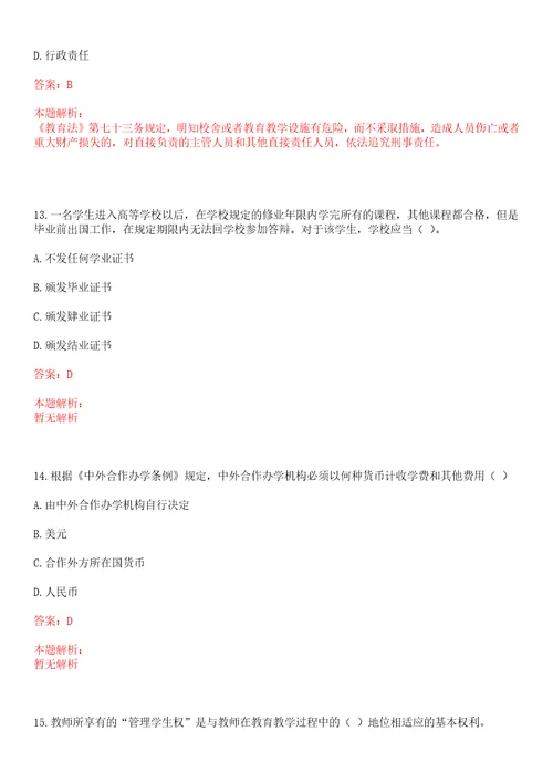 2022年04月江西省水文水资源与水环境重点实验室南昌工程学院2022年招聘1名外聘管理人员考试参考题库含答案详解