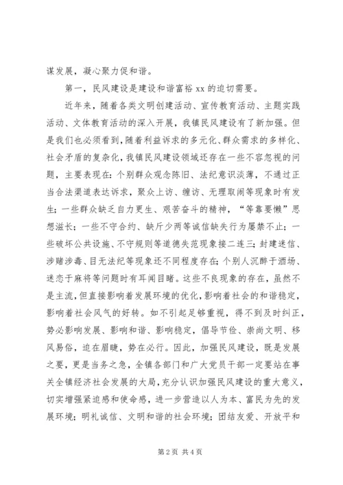 金铁寨村新民风建设工作方案 (5).docx