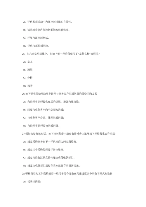 云南省内审师分析技术质量管理考试试题.docx