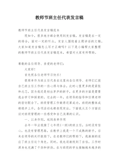 教师节班主任代表发言稿.docx