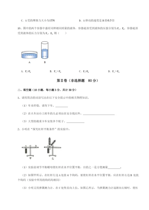 强化训练北京市育英中学物理八年级下册期末考试同步训练试题（含解析）.docx