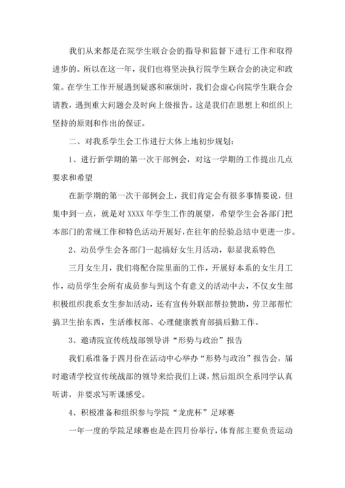 有关学生会年度工作计划模板8篇.docx