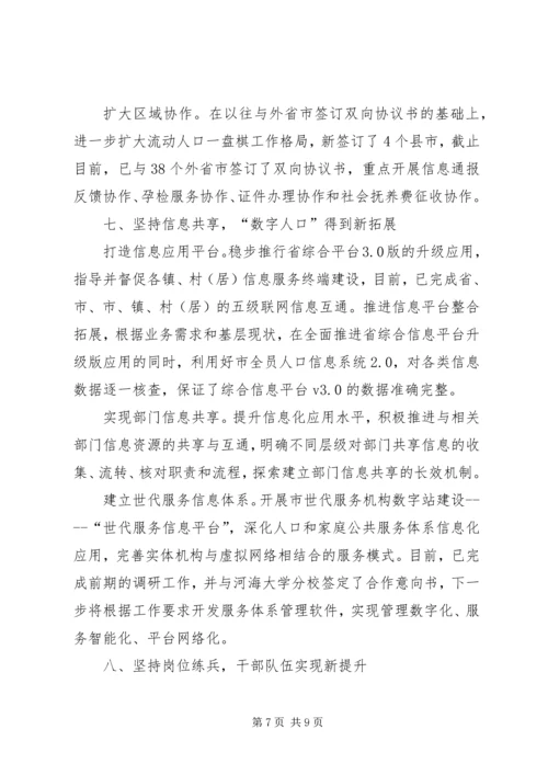 人口计生局目标完成情况汇报.docx