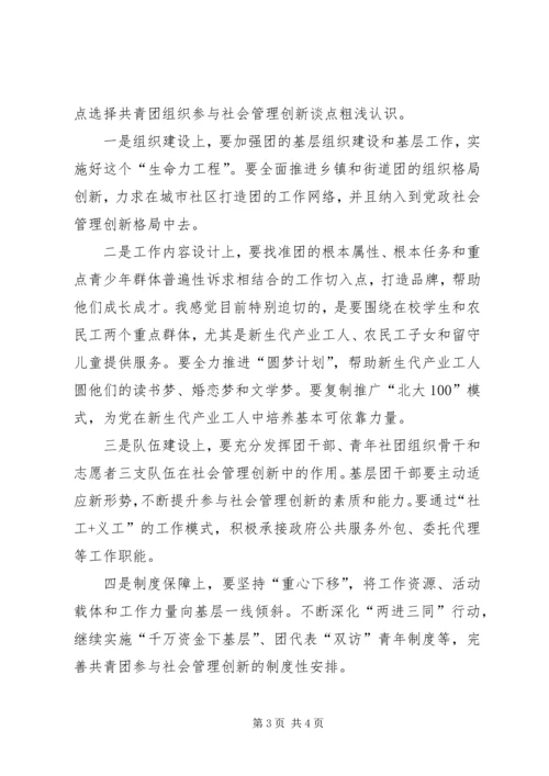 副处级领导竞争上岗演讲稿 (4).docx