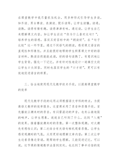 观潮教学反思_28.docx
