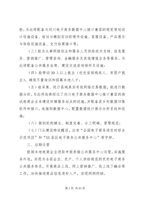 项目建设方案优选12篇.docx