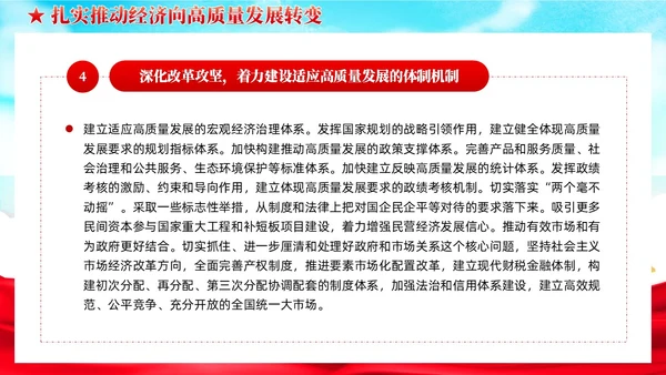 国潮红色党建以高质量发展为引领推进中国式现代化党课课件PPT