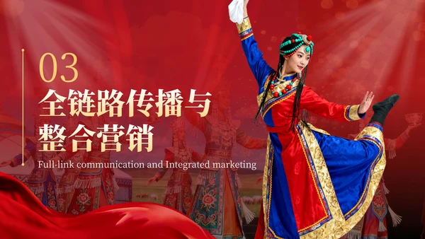 红金商务风国庆文化演出活动推广PPT模板