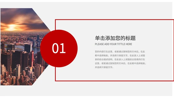 红色几何形状白底实景年度总结汇报ppt模板