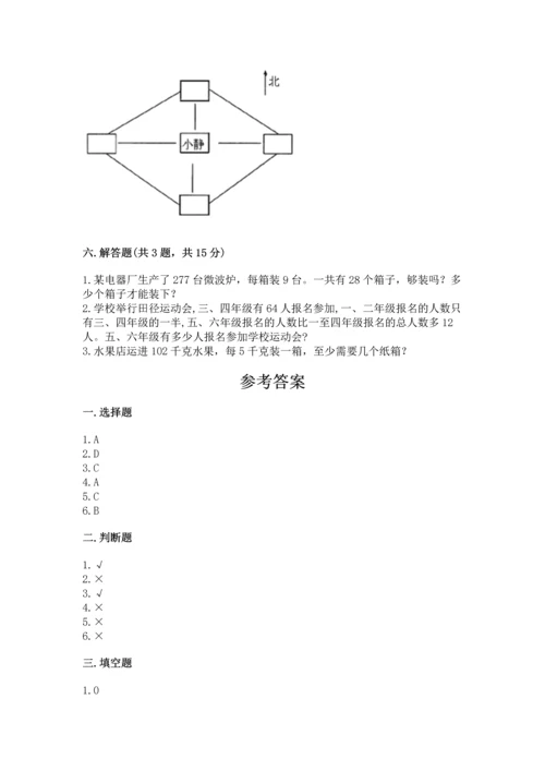 小学数学三年级下册期中测试卷附答案（黄金题型）.docx