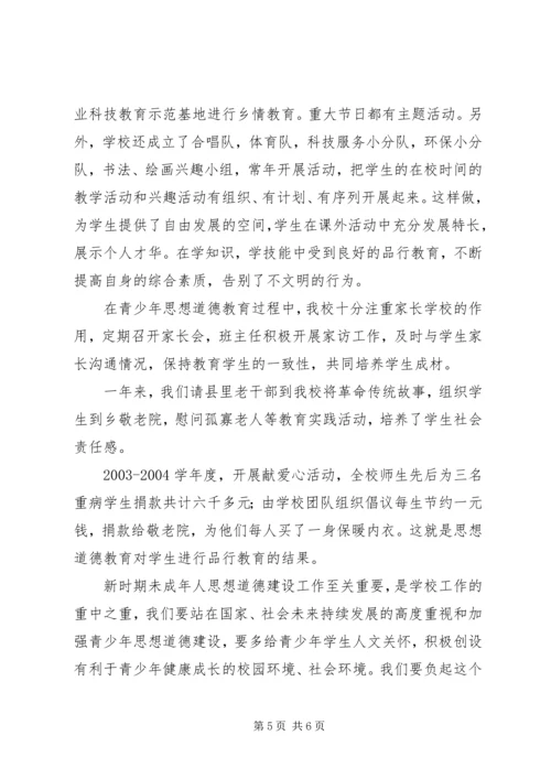 学校加强德育教育工作汇报 (5).docx
