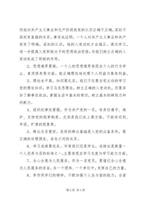 大学生党校思想汇报：党校学习心得.docx