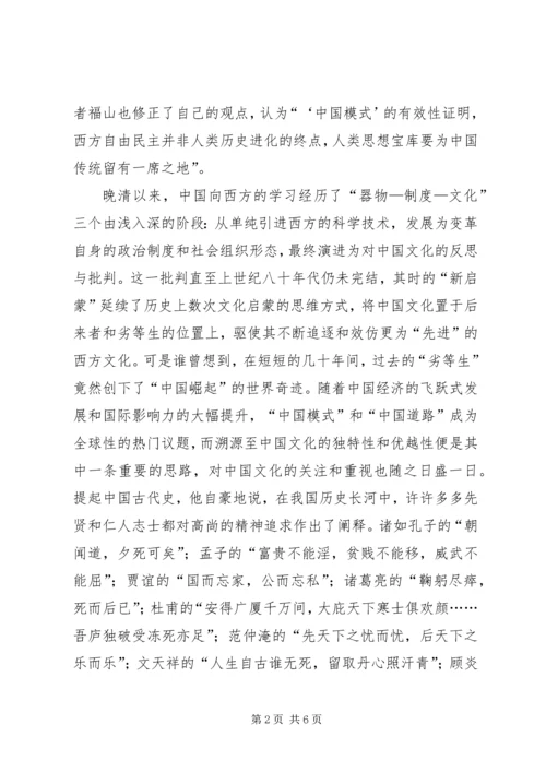 文化自信党课讲稿 (2).docx