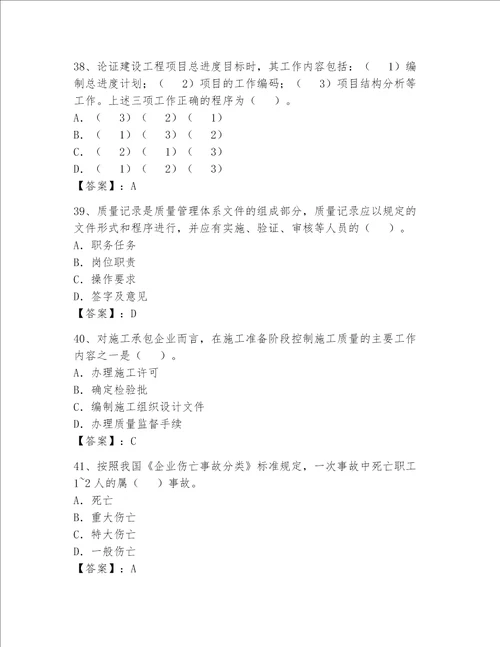 一级建造师继续教育考试题易错题word版