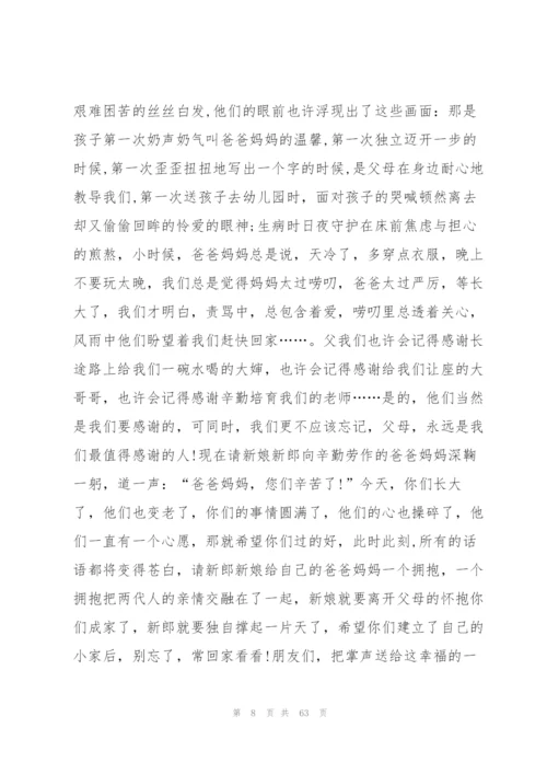 婚礼的搞笑主持词.docx