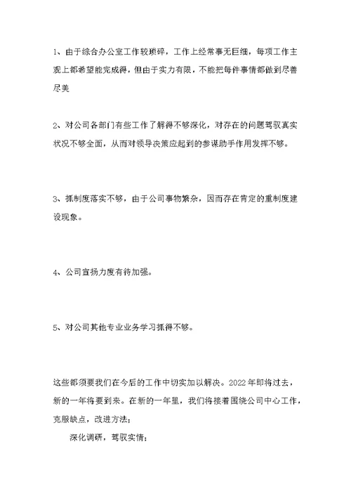 年终总结以及工作计划 综合办公室2022年终工作总结及2022年工作计划