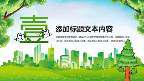 植树造林森林氧吧公园大树PPT背景模板