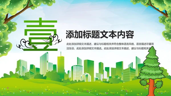 植树造林森林氧吧公园大树PPT背景模板