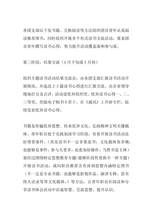 企业读书活动专业方案.docx