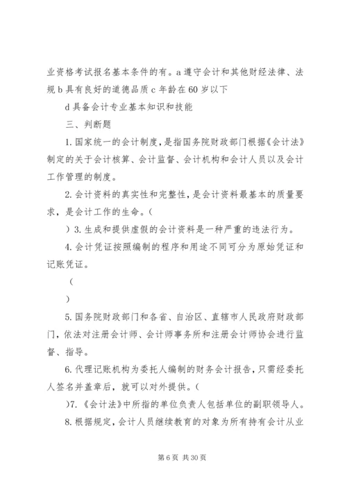 会计法规与职业道德 (2).docx