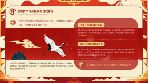 红色国潮古典中国传统文化PPT模板