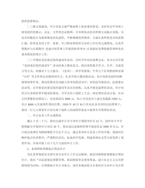 精编之内审部年度工作计划范本.docx
