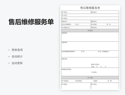 售后维修服务单