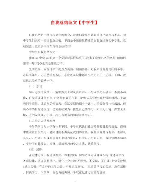 精编之自我总结范文【生】.docx