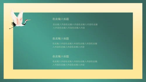 墨绿中国风商务通用PPT模板
