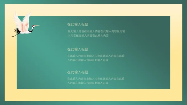 墨绿中国风商务通用PPT模板