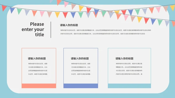 蓝色小清新生日祝福派对PPT模板