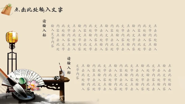 棕色复古中国风古风读书分享书香中国PPT动态模板