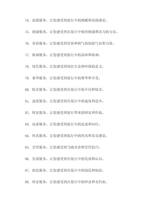 人大代表服务游客的标语