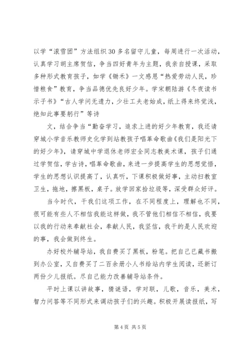 关心下一代发言稿 (2).docx
