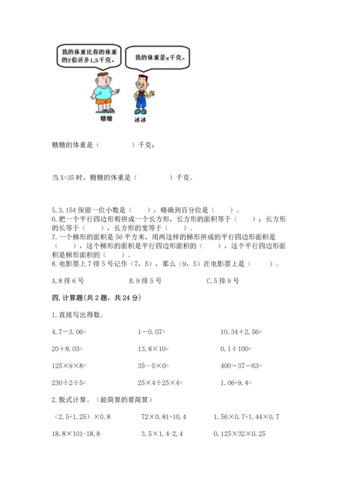 人教版五年级上册数学期末测试卷及完整答案（全优）.docx