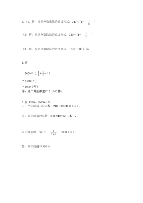 六年级数学上册期末考试卷及参考答案【满分必刷】.docx