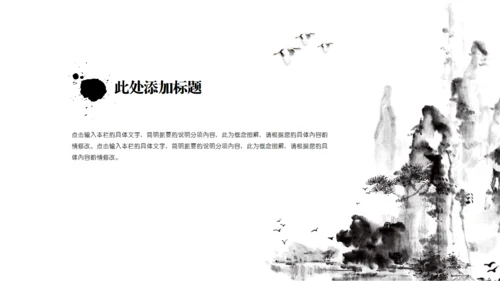 动态水墨极简中国风墨趣通用PPT模版