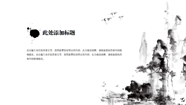 动态水墨极简中国风墨趣通用PPT模版