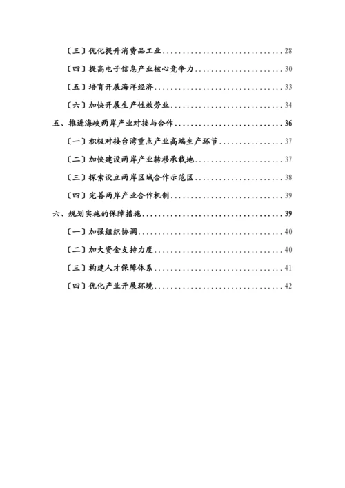 海峡西岸经济区先进制造业发展规划.docx