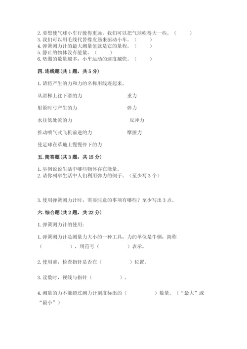 教科版四年级上册科学第三单元 运动和力 测试卷精品（典优）.docx
