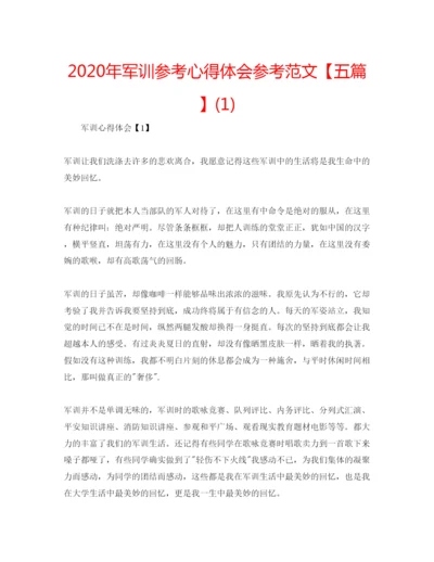 精编年军训参考心得体会参考范文【五篇】1).docx