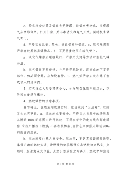 花秋小学安全演练方案.docx