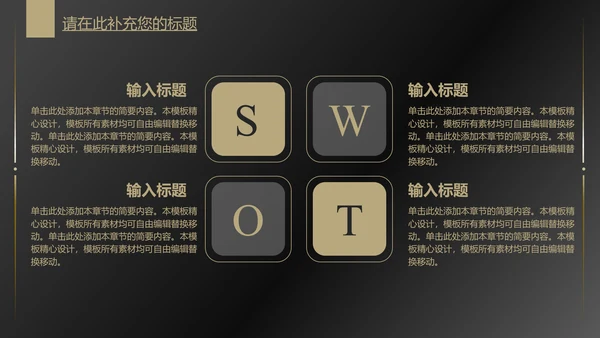 黑金高端大气商务通用PPT模版